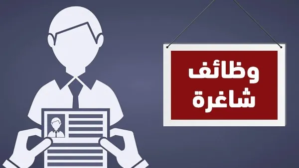 25 ألف جنيه.. وظائف مشروع الضبعة النووية 2026