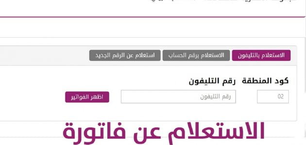 المصرية للاتصالات تعلن آخر موعد لسداد فاتورة التليفون الأرضي