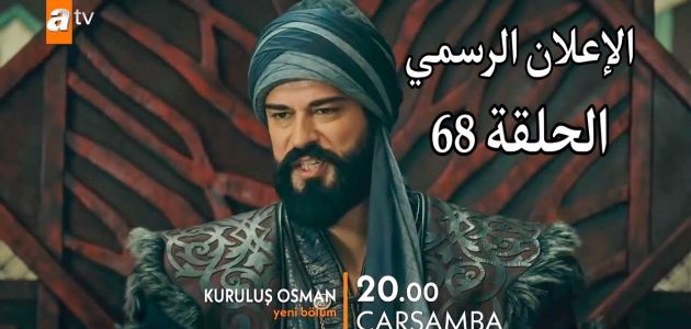 قيامة عثمان 68 Kuruluş Osman