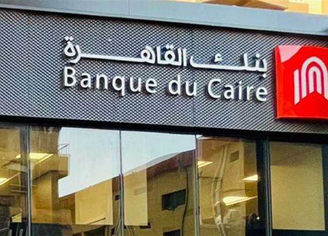 شهادات بنك القاهرة