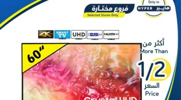 عروض هايبر بنده شاشات| مع تفاصيل عروض سوق الأحد 16 مارس 2025