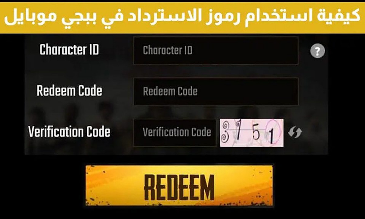 استرداد رمز UC ببجي من الموقع الرسمي