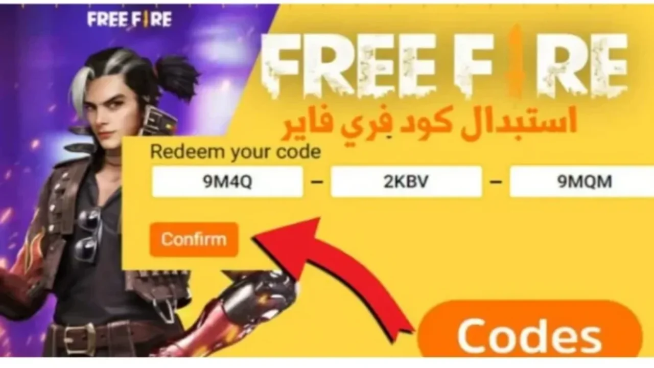استبدال أكواد فري فاير