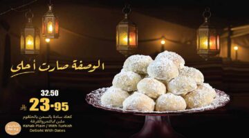 عروض العثيم حلويات العيد والشوكولاتة 2025 وأسعار موفرة للكعك والبيتي فور والبسكويت والمعمول في المملكة