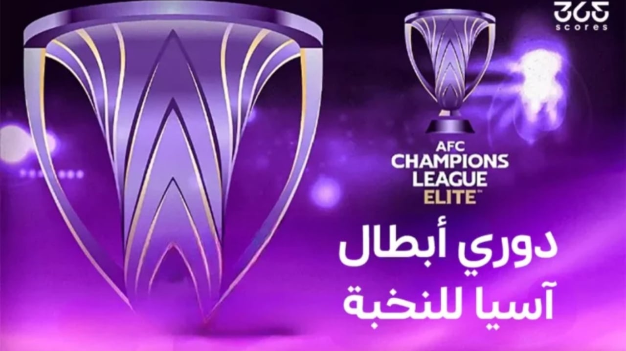 نتائج قرعة ربع نهائي دوري أبطال آسيا للنخبة