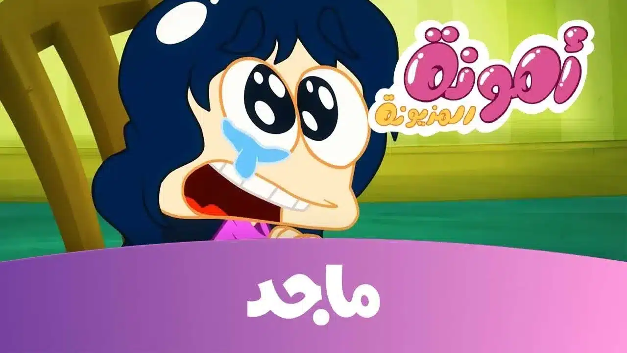 تردد قناة ماجد الجديد 2025 على نايل سات
