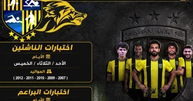 انطلاق اختبارات الناشئين في نادي المقاولون العرب اليوم لتشكيل الفريق الجديد
