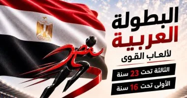تأكيد مشاركة 15 دولة في البطولة العربية لألعاب القوى بالإسماعيلية 1 202606171021112111 396