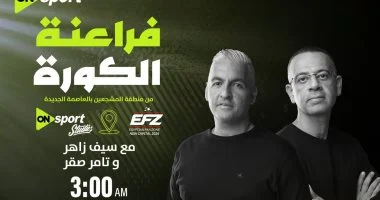 تحليل مباشر من أون سبورت من مدرجات مشجعي مصر خلال مواجهة نيوزيلندا 1 202606211133553355 397