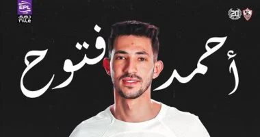 أحمد فتوح يوافق على تجديد عقده مع الزمالك مع طلب تعديل القيمة المالية 1 20260221120031031 400