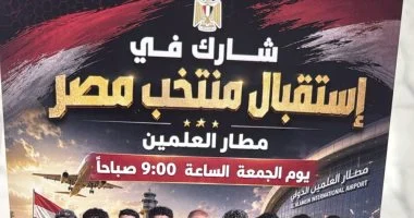 التحضيرات المكثفة في العلمين لاستقبال منتخب مصر بعد مونديال قطر 1 2026070910010010 487